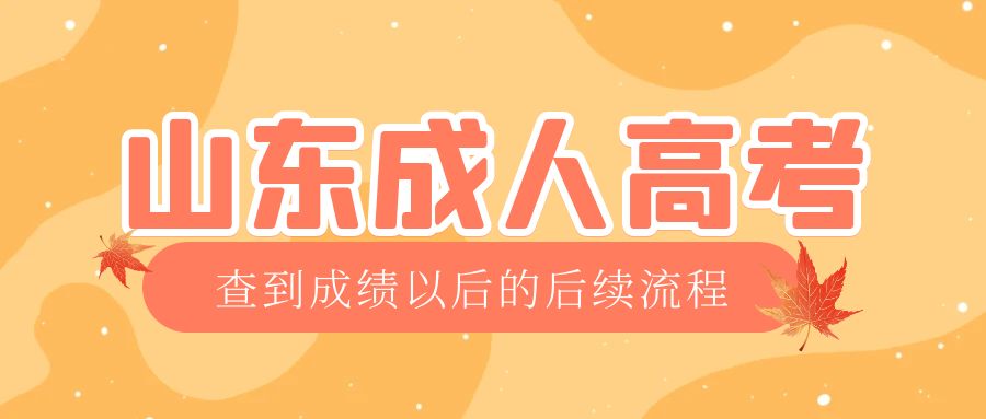 李沧成考查完成绩以后做什么，李沧成考网